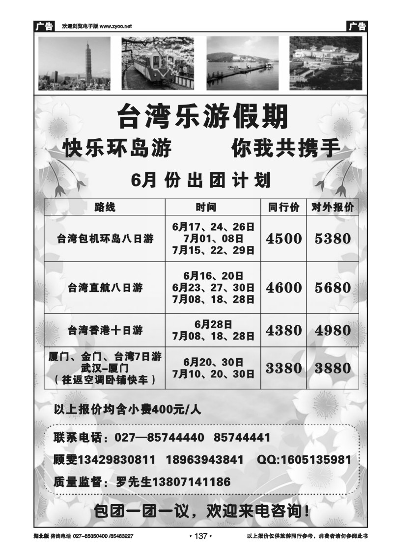 137台湾乐游假期