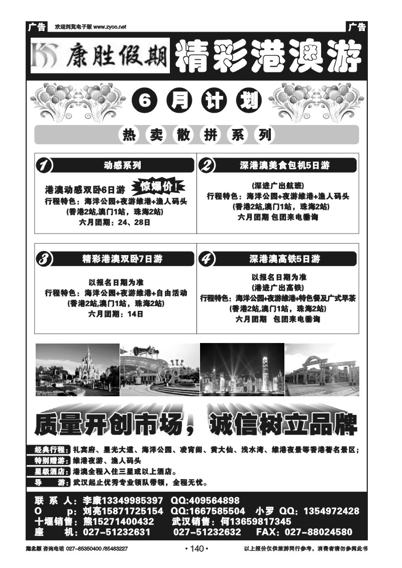 140康胜假期
