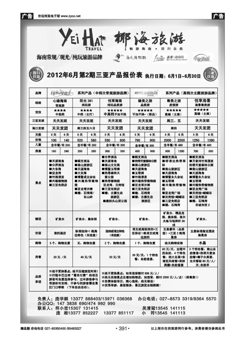 391【椰海旅游】--海南海之缘国际旅行社