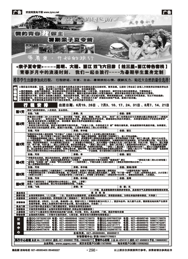 298阳光跟我游（一）