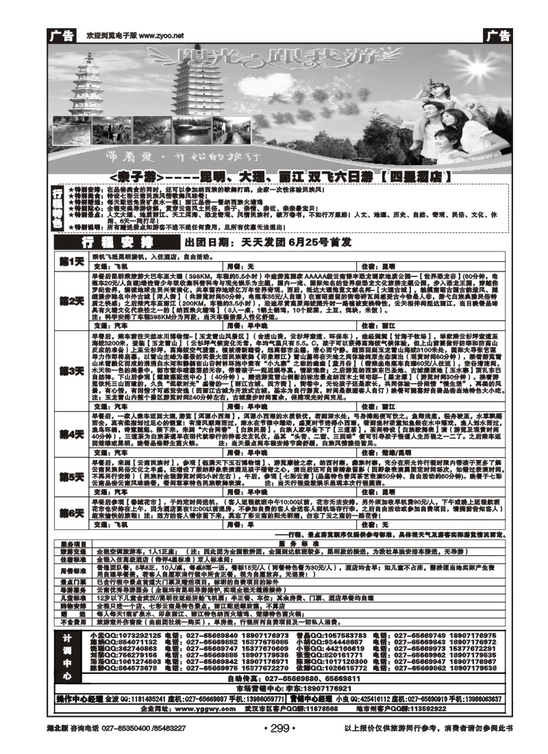 299阳光跟我游（二）