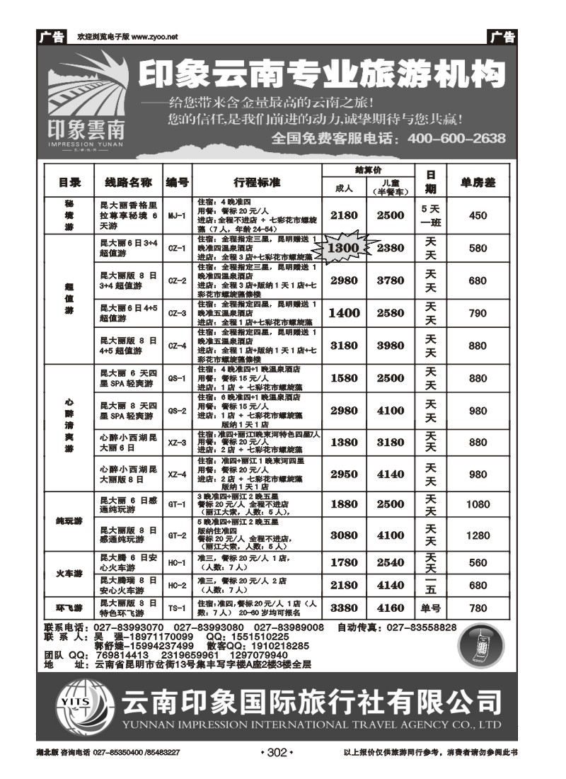302印象云南