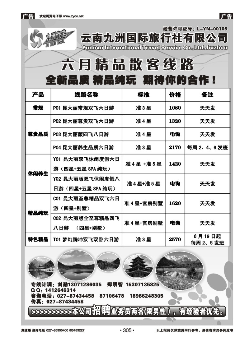 305云南九洲国际旅行社——云南专线