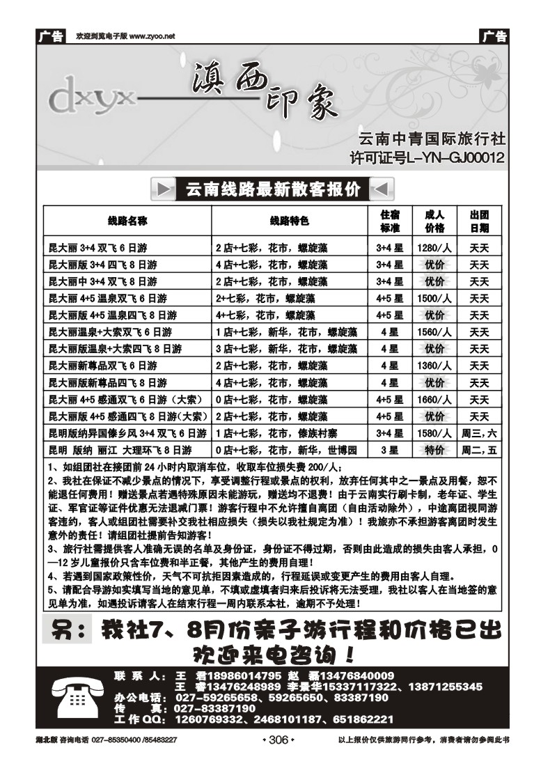 306云南滇西印象