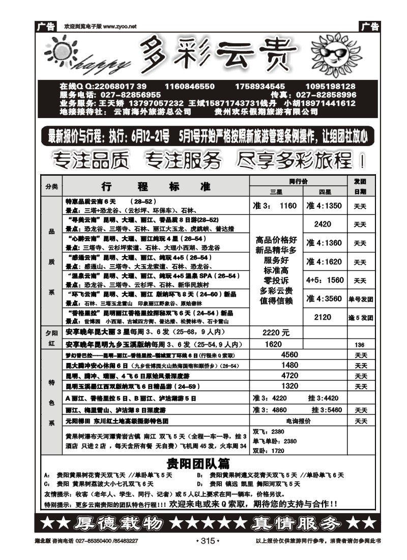 315多彩云贵