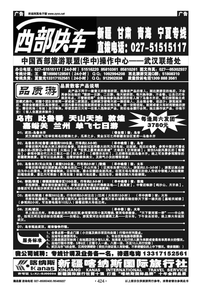 424西部快车--丝路专线（二）