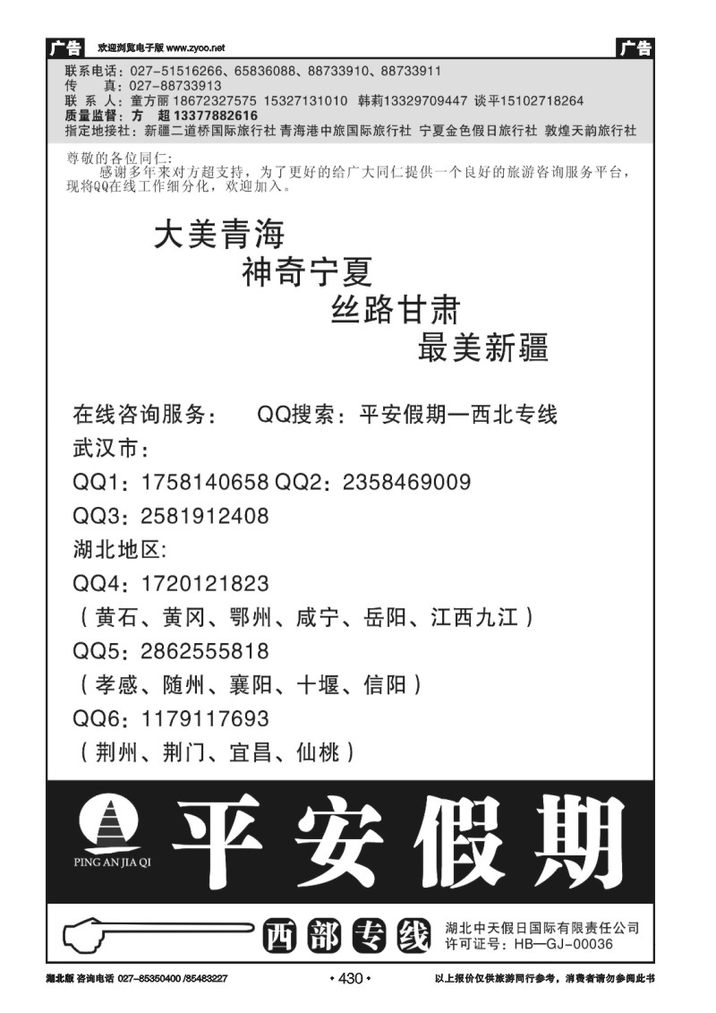 430平安假期--西部专线（一）