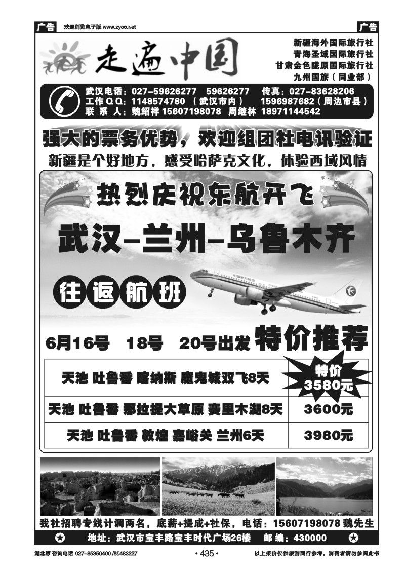 435湖北九州国旅新疆专线（二）