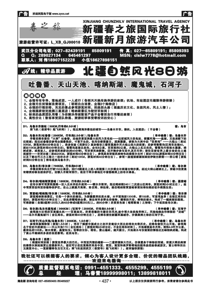 437新疆春之旅国际旅行社（二）