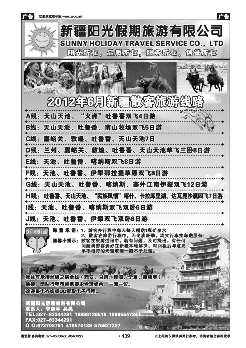 439新疆阳光假期