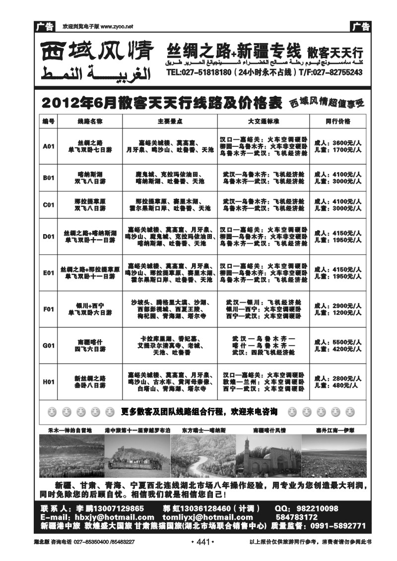 441西域风情--新疆港中旅