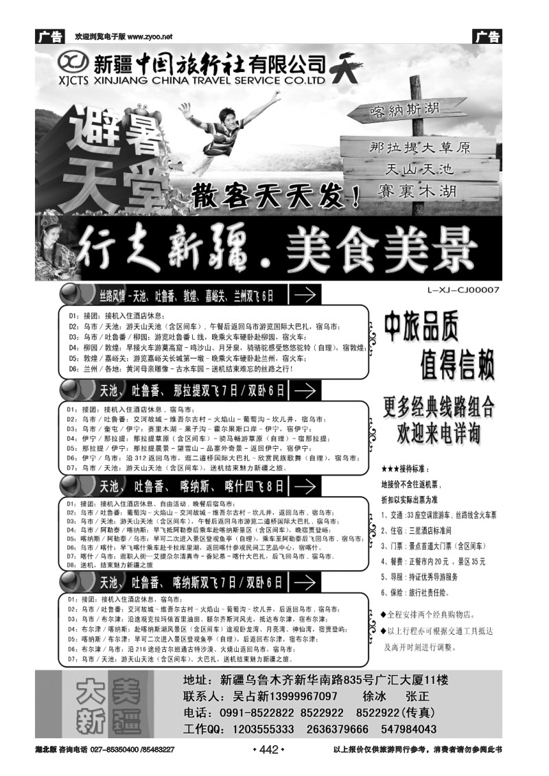 442新疆中国旅行社总部