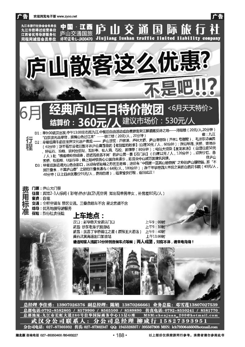 188九江庐山交通国际旅行社(一)