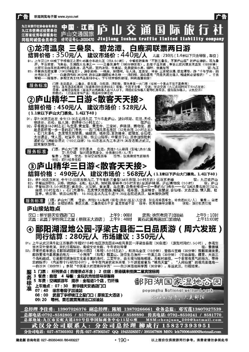 190九江庐山交通国际旅行社(三)