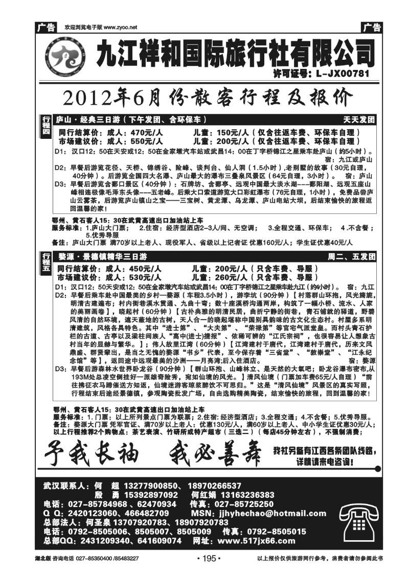 195九江祥和国际旅行社（二）