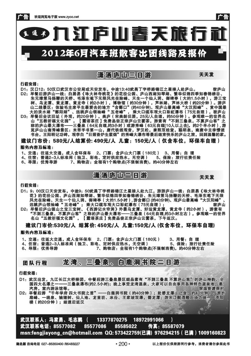 200九江庐山春天旅行社