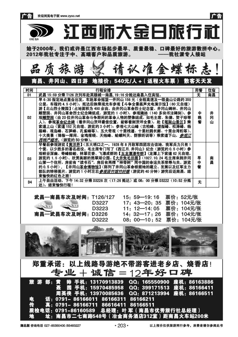 203江西师大金日旅行社