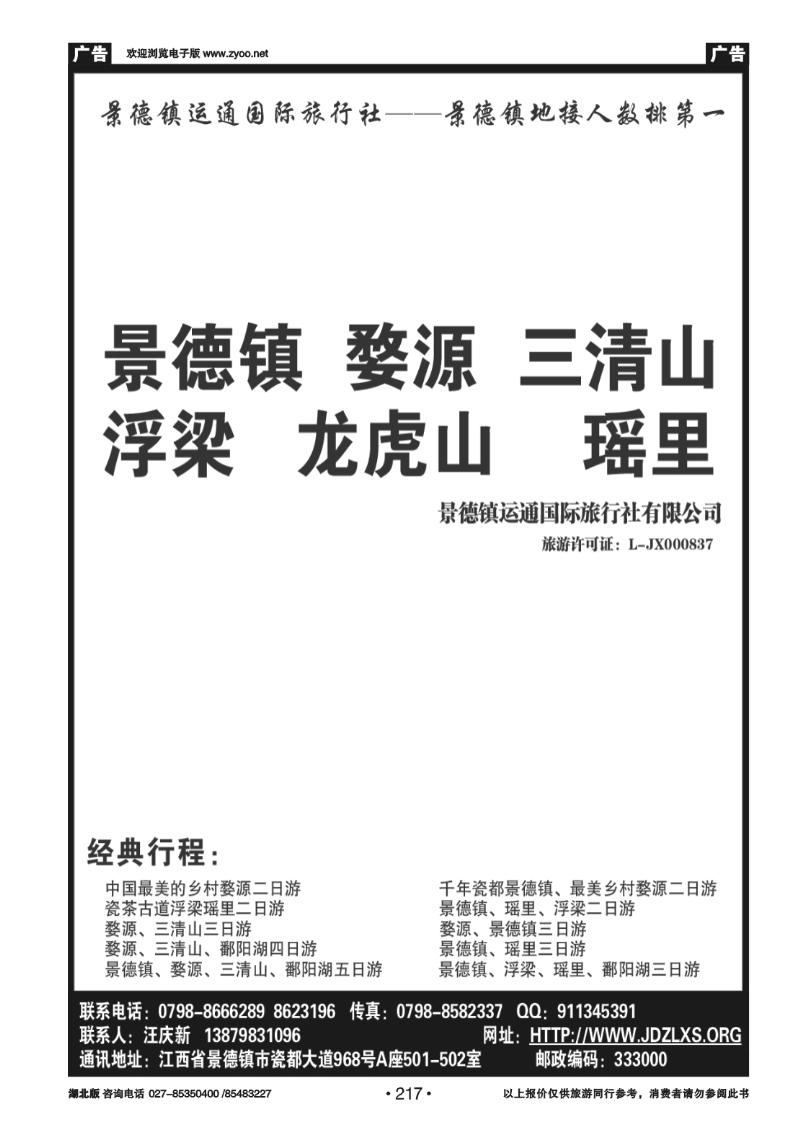 217婺源三清山景德镇地接