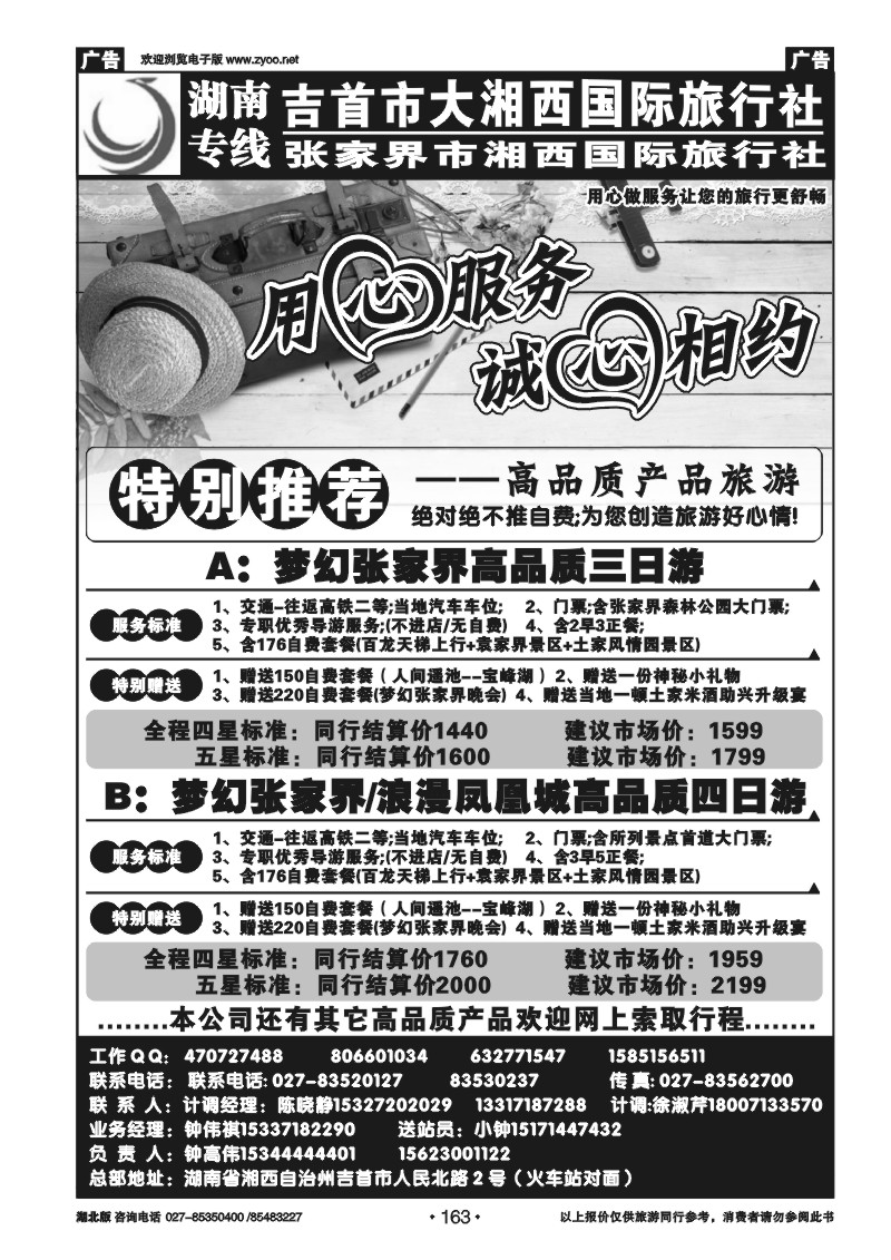163湖南专线——大湘西国际旅行社