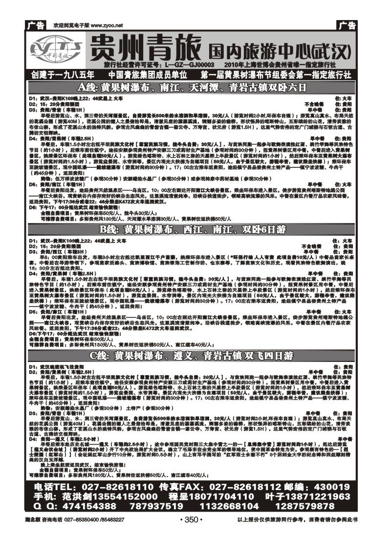 350贵州省中国青年旅行社（一）