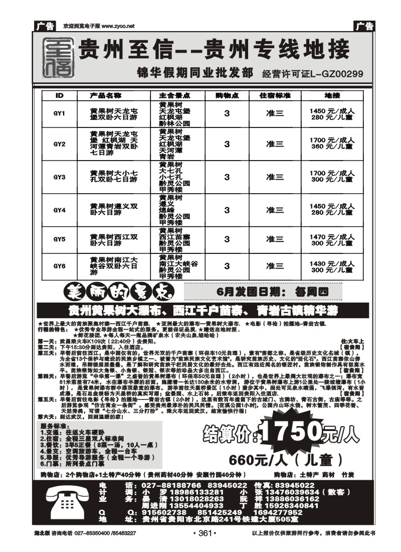 361贵阳至信旅行社