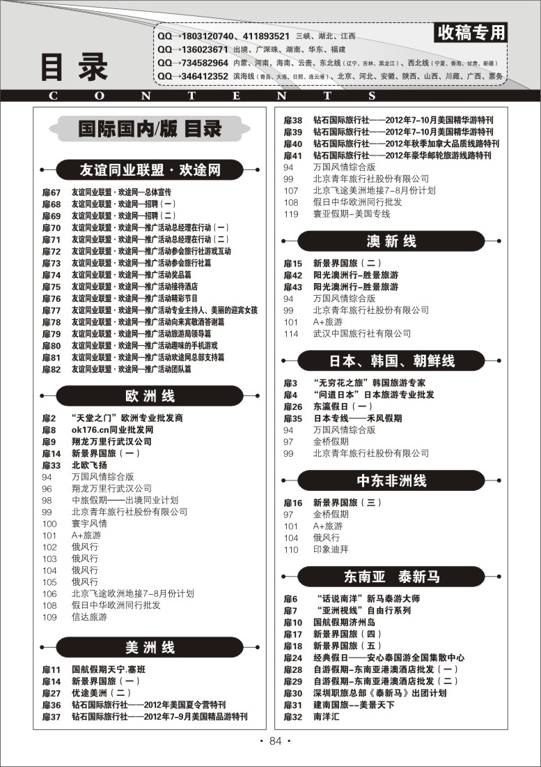 r84畅游天下湖北版目录