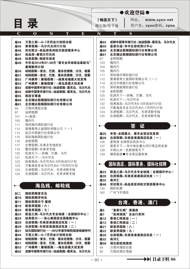 r85畅游天下湖北版目录