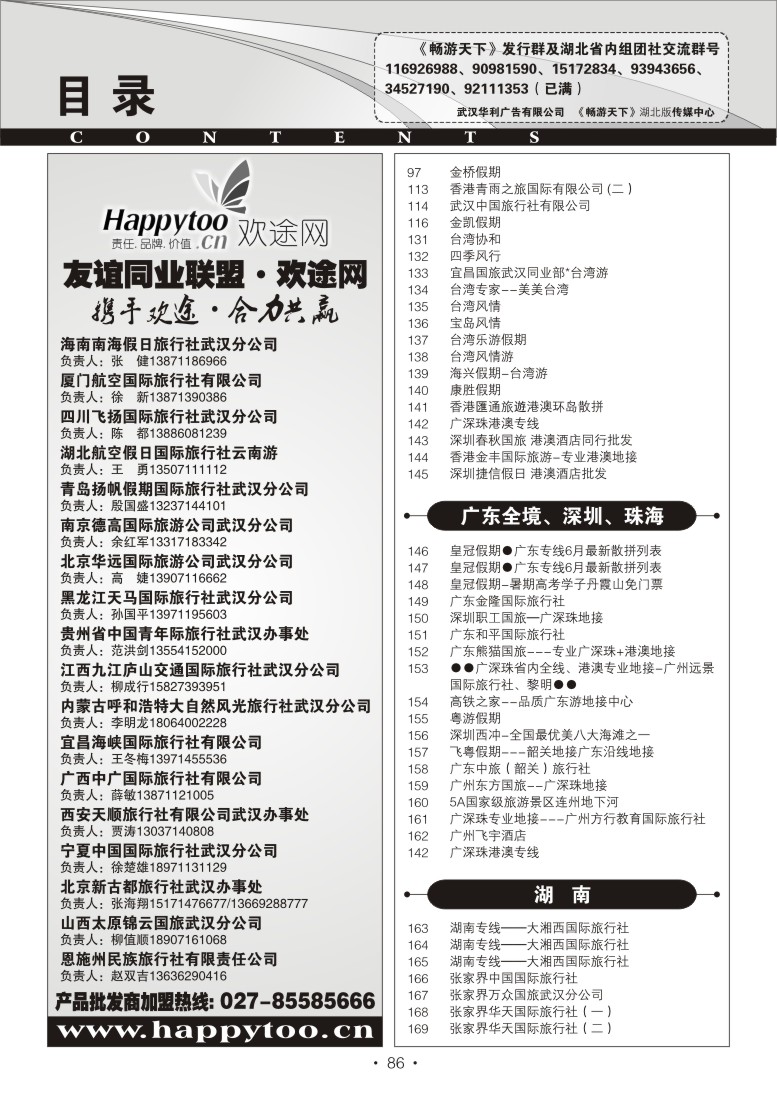 r86畅游天下湖北版目录