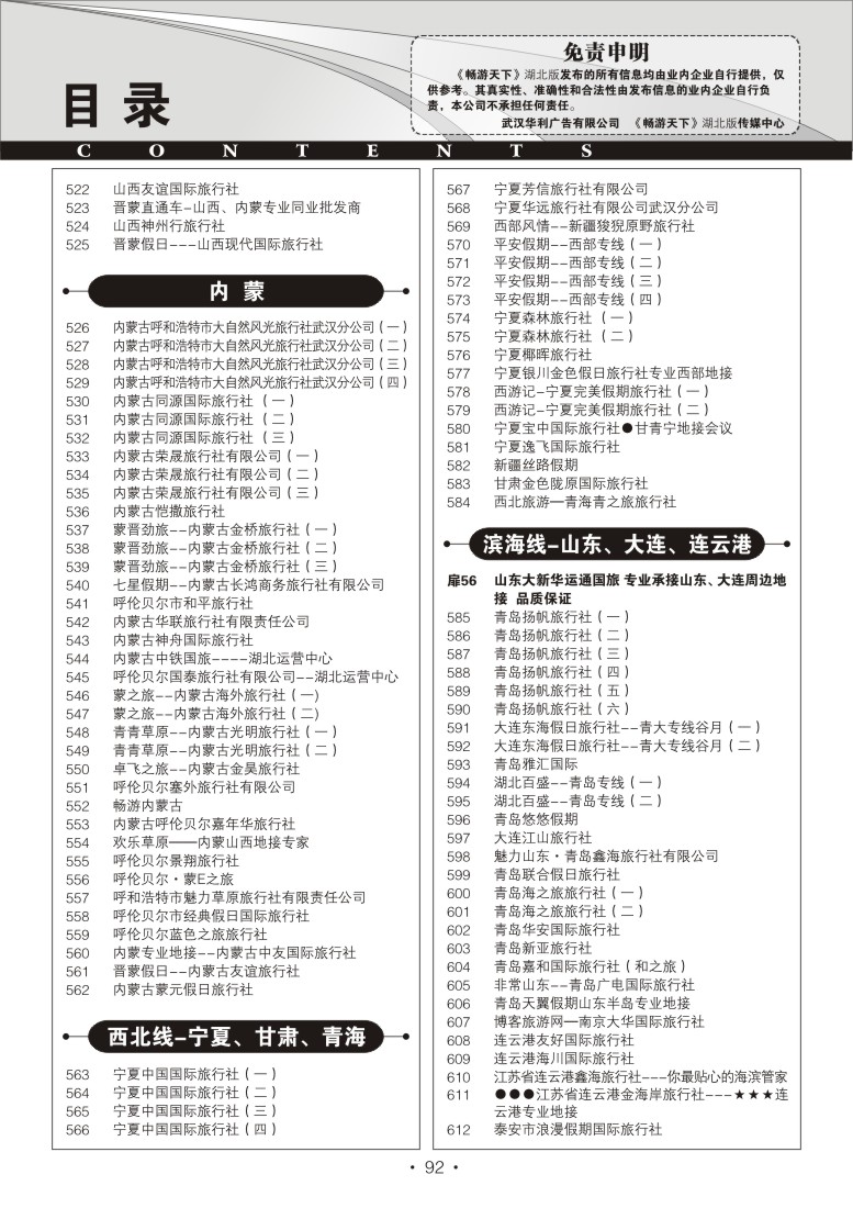 r92畅游天下湖北版目录