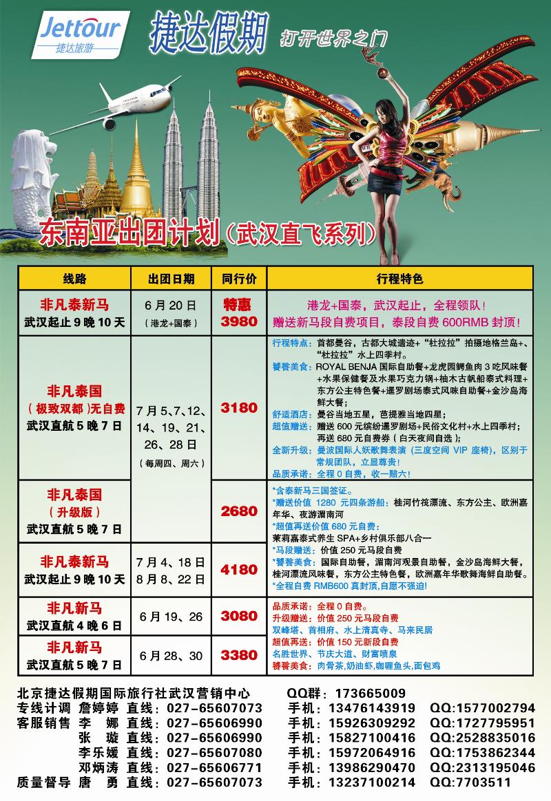 捷达假期-1