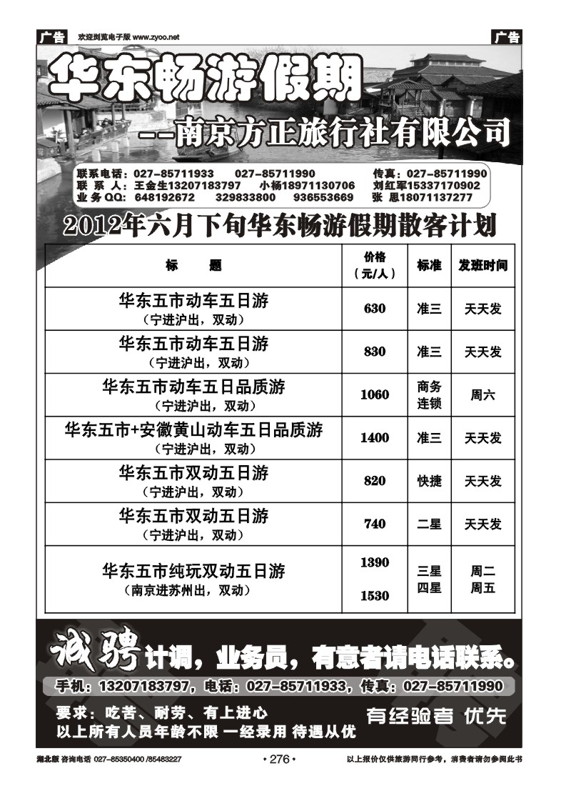 276南京方正旅行社
