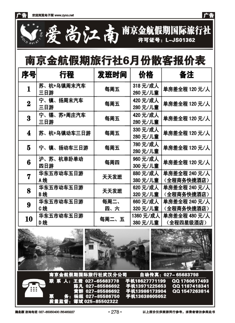 278爱尚江南-南京金航假期国际旅行社（一）