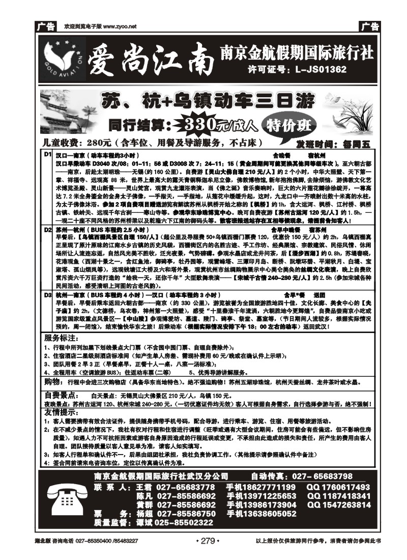 279爱尚江南-南京金航假期国际旅行社（二）