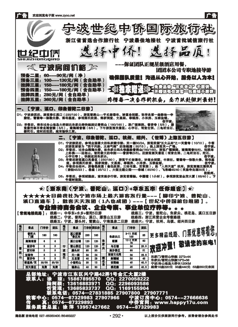 292宁波最佳首选地接社★世纪中侨国际旅行社