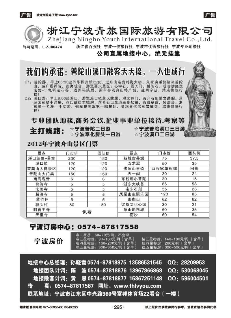 295浙江宁波青旅国际旅行社有限公司