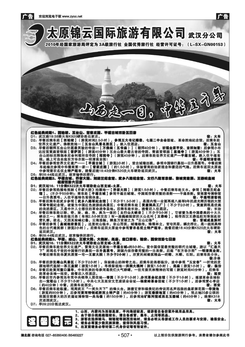 507山西锦云国际旅行社武汉分公司(四)