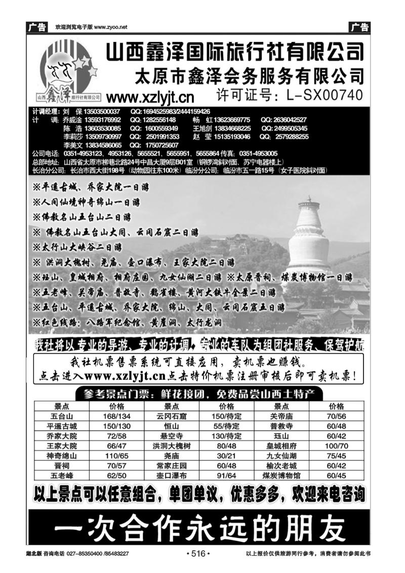 516山西全线专业地接