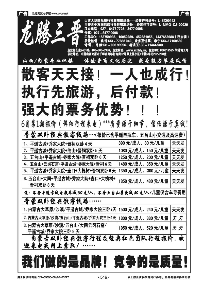 519龙腾三晋-山西大华国际旅行社