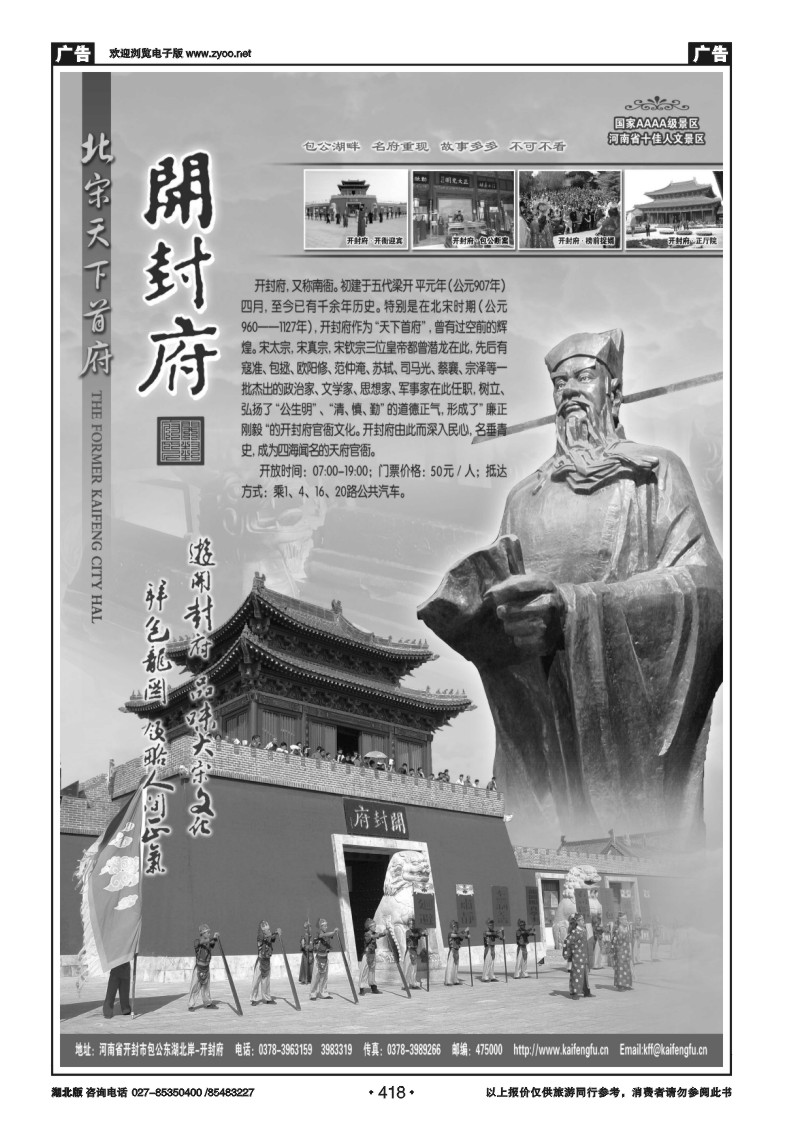 418河南开封府景区