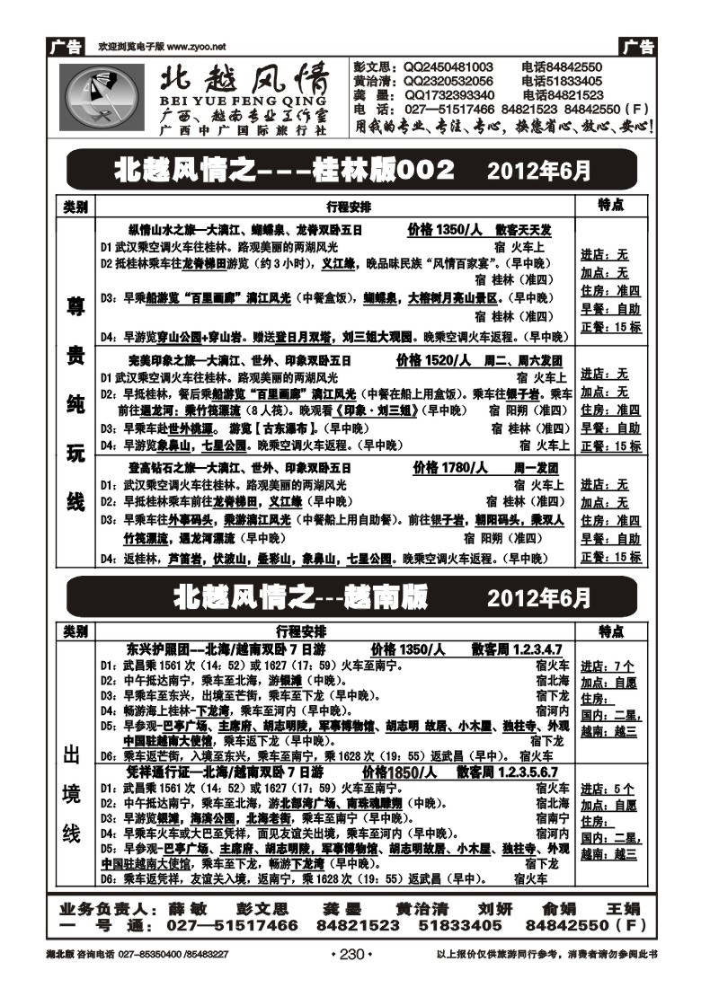 230北越风情（三）