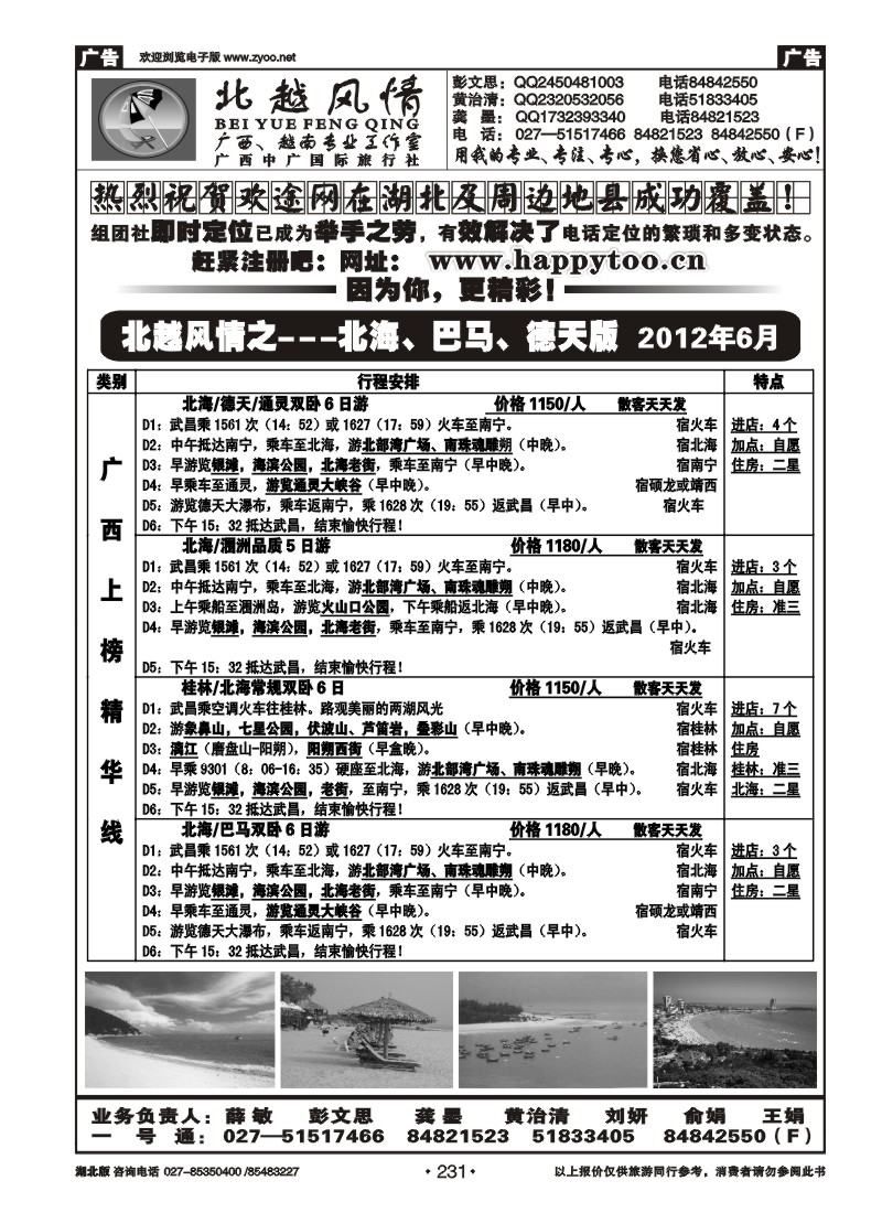 231北越风情（四）