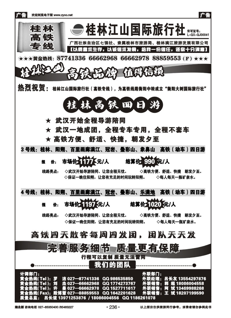 236桂林江山国际旅行社（三）