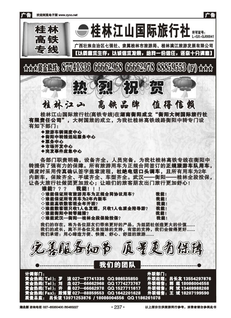 237桂林江山国际旅行社（四）