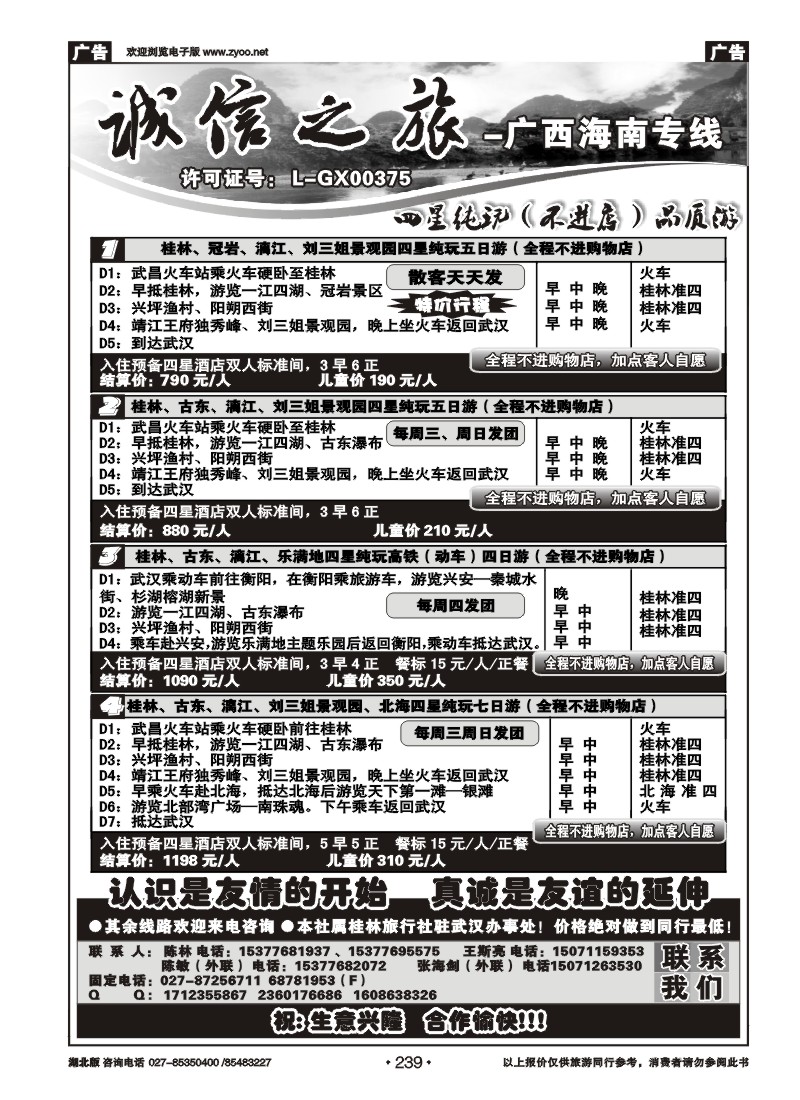 239诚信之旅—桂林汇通国旅（二）