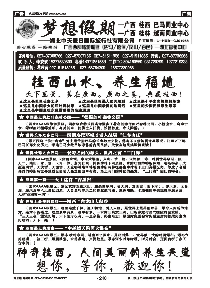 246梦想假期--广西越南专线(三)