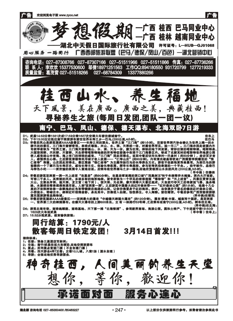 247梦想假期--广西越南专线(四)