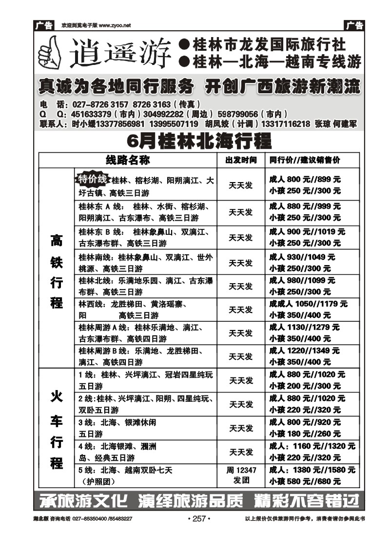 257时小媛--桂林龙发