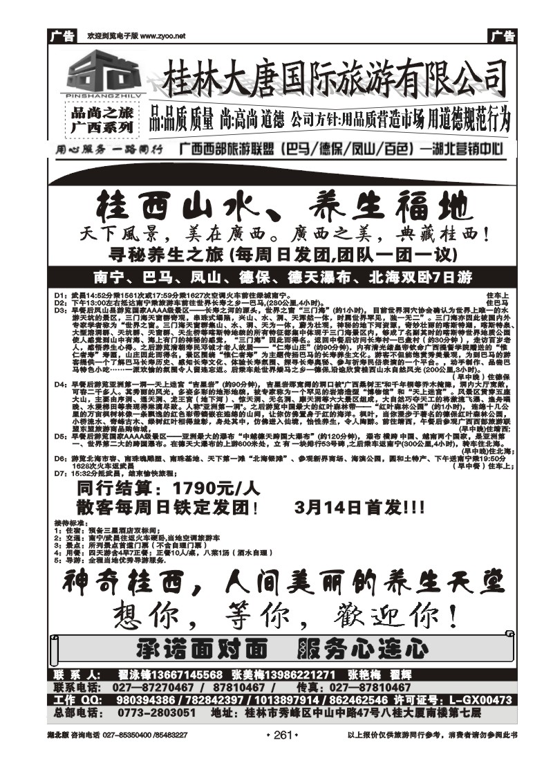 261品尚之旅--广西专线（二）