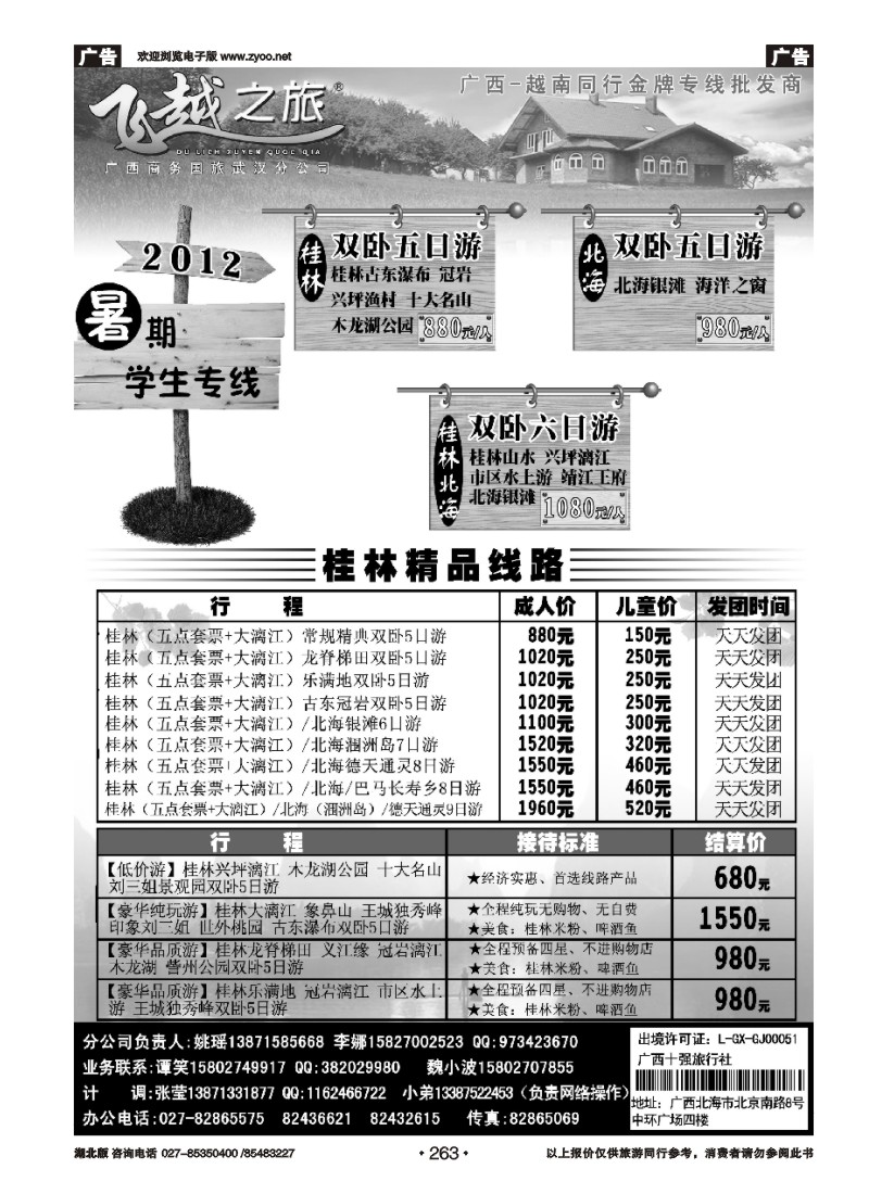 263飞越之旅——越南旅游专家（二）