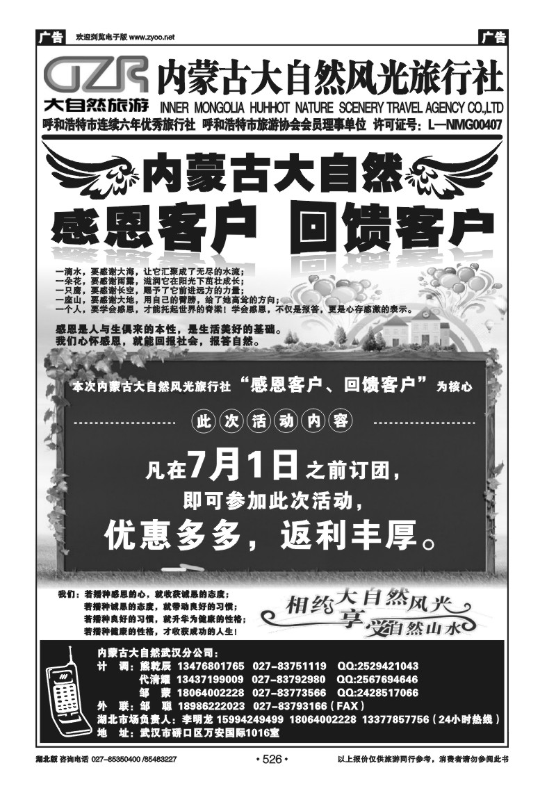 526内蒙古呼和浩特市大自然风光旅行社武汉分公司（一）